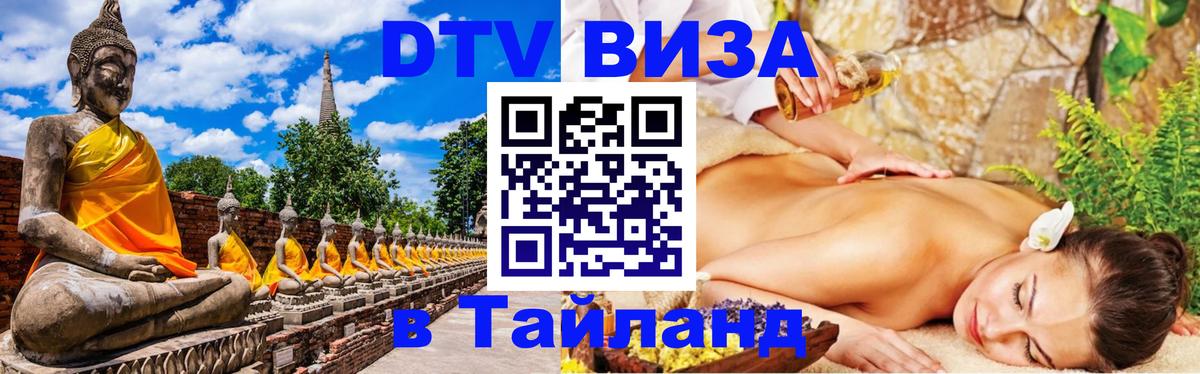 DTV Visa Thailand — прайс и условия, виза без дополнительных документов - 